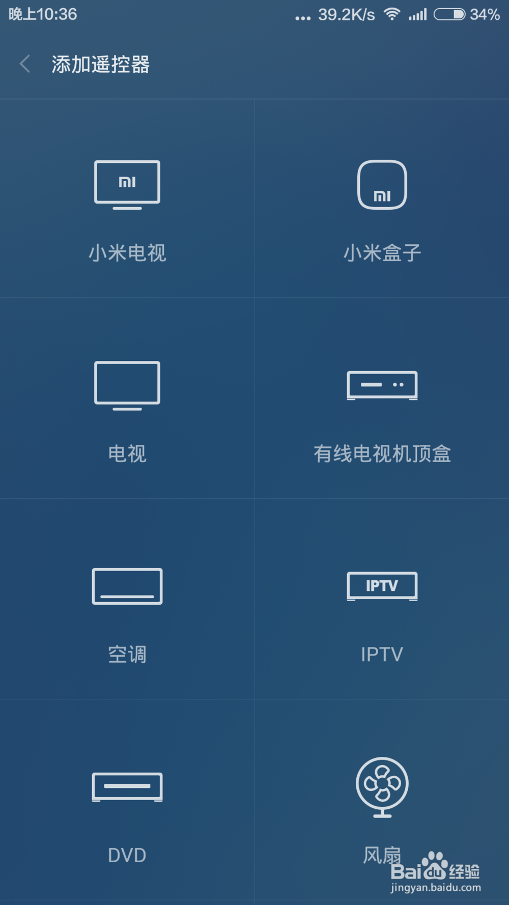 小米万能遥控的使用教程