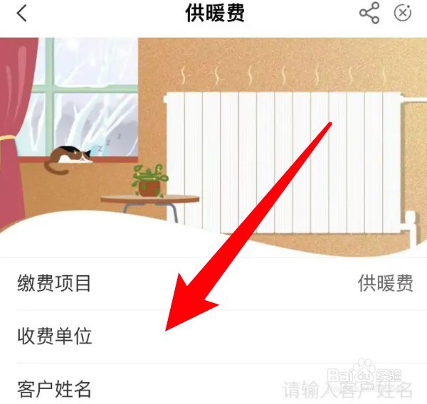 怎么通过中国农业银行app缴纳供暖费