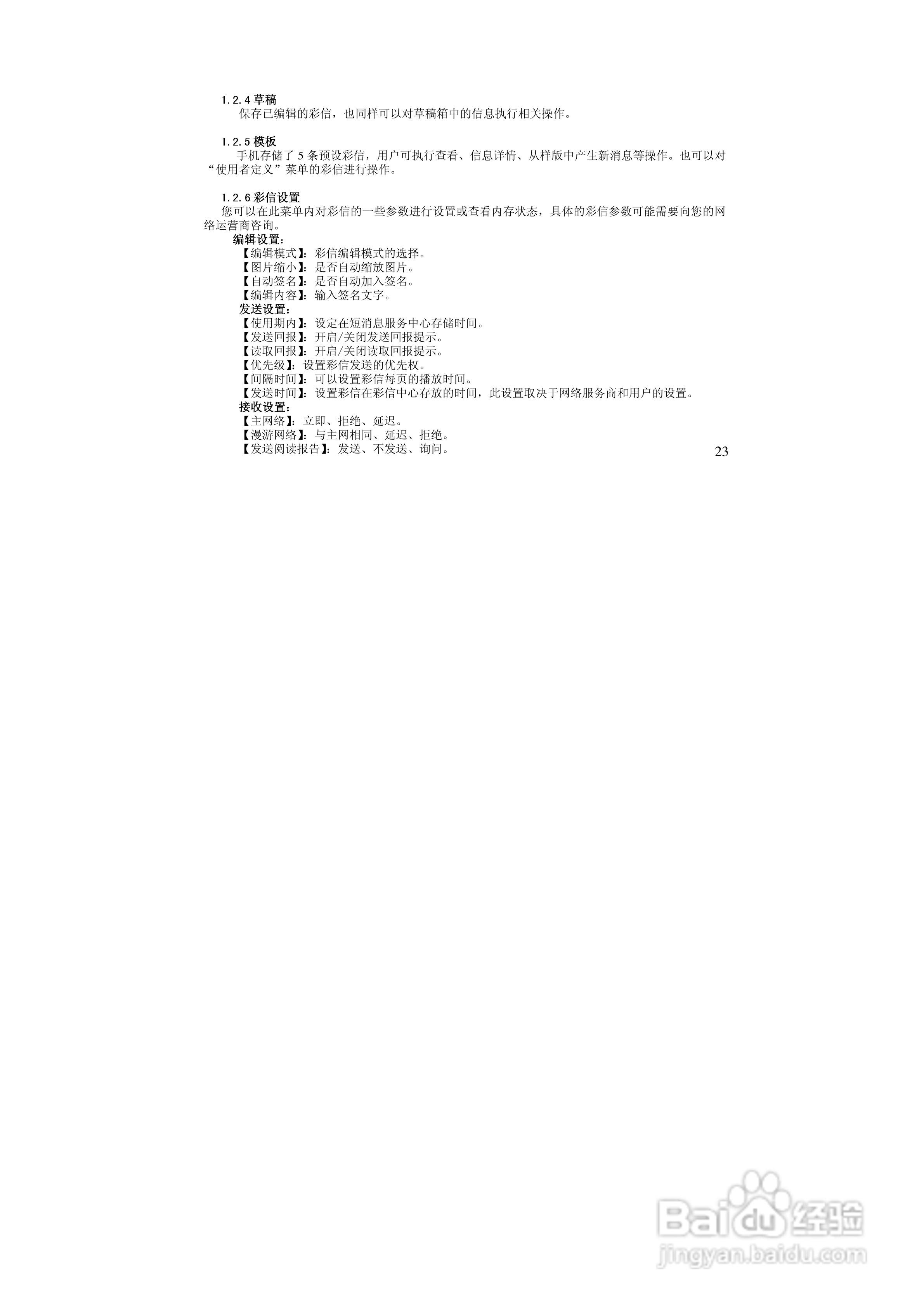 万利达MT616手机使用说明书:[3]