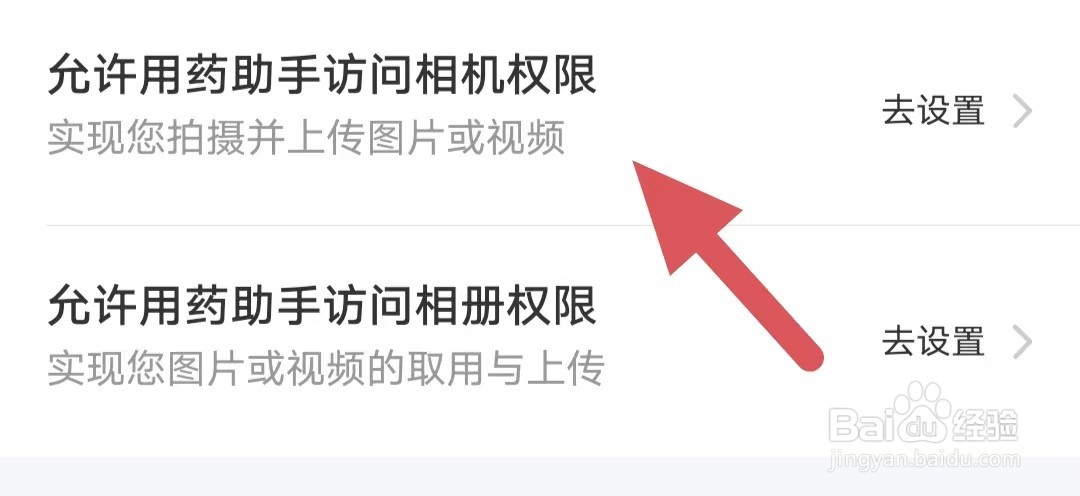 用药助手如何查看允许用药助手访问相机权限
