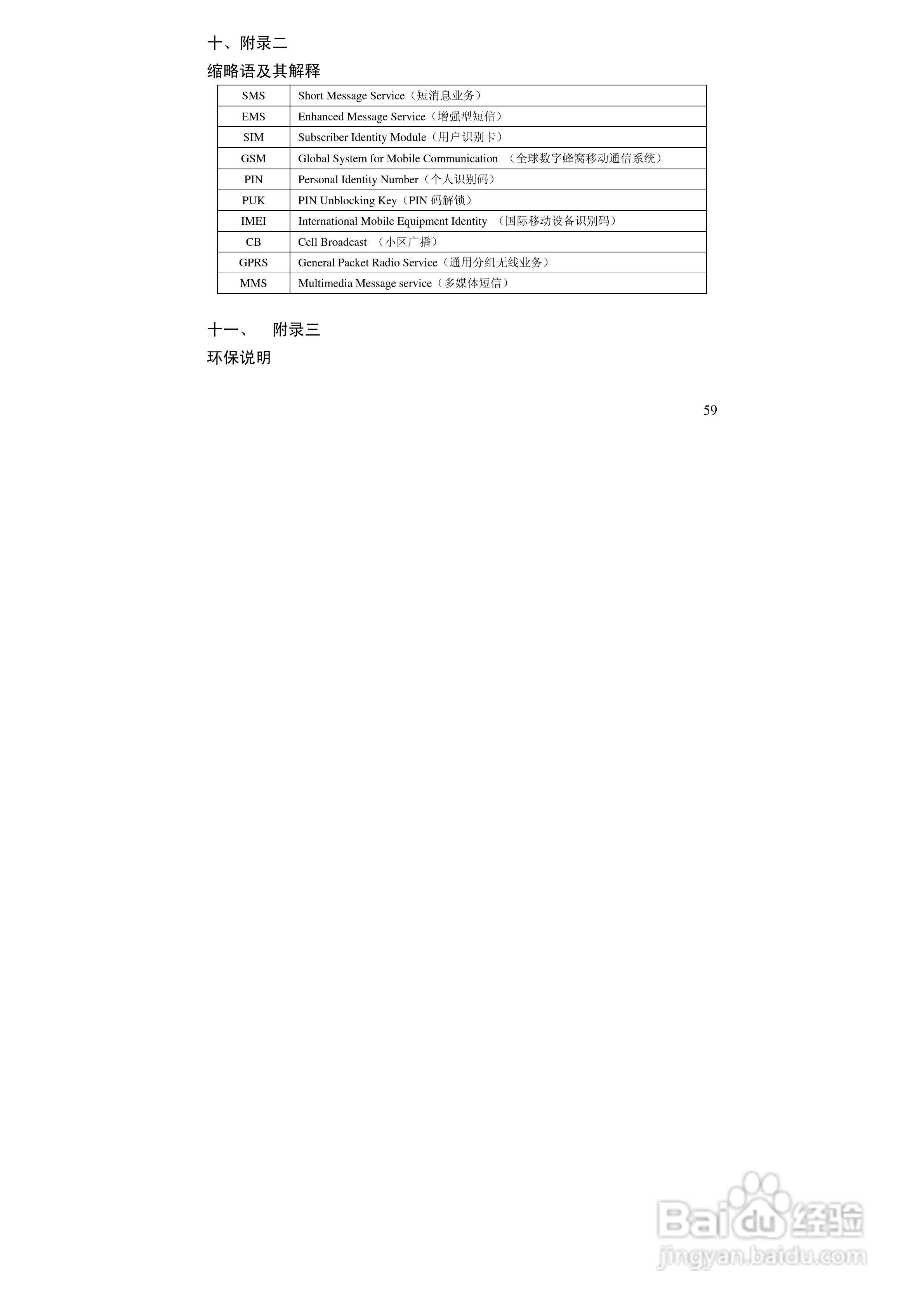 万利达MT158手机使用说明书:[6]