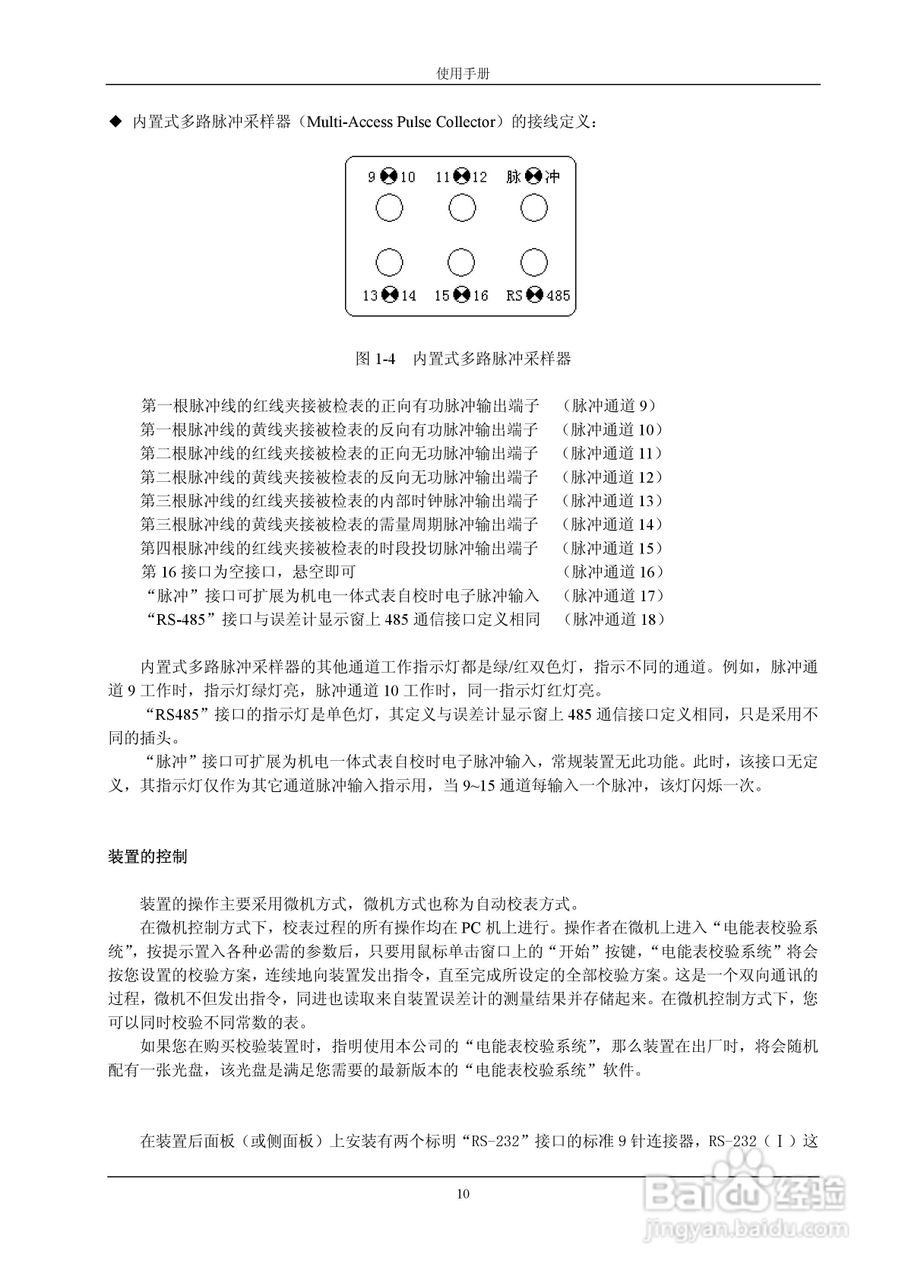 格宁YC-1893D三相电能表多功能校验装置说明书:[2]