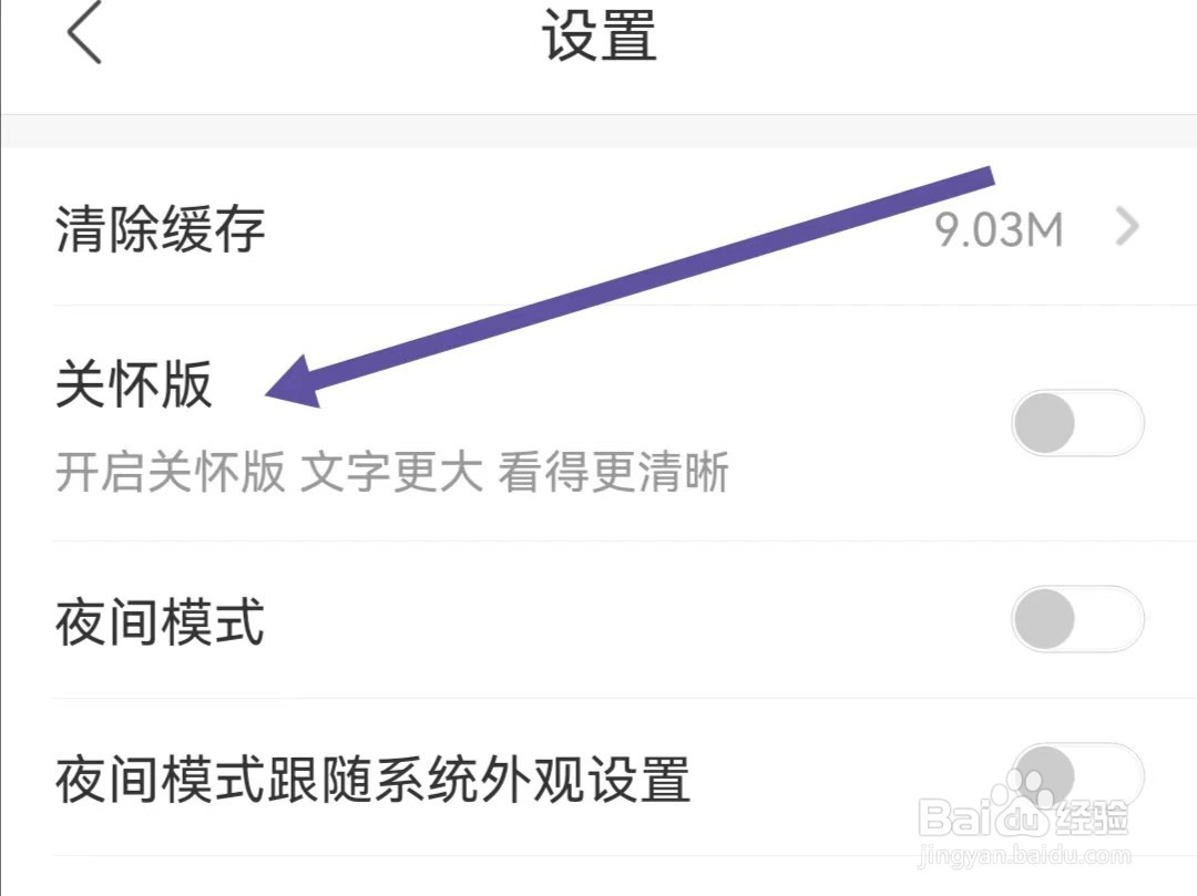 南方PlusAPP如何打开关怀版
