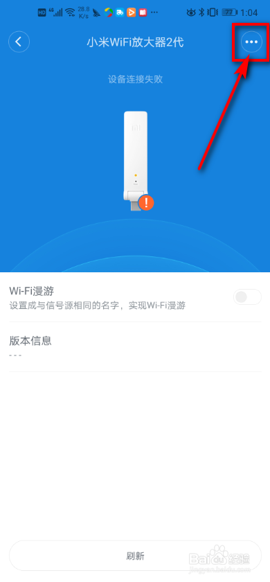 米家app 如何查看wifi放大器的版本？