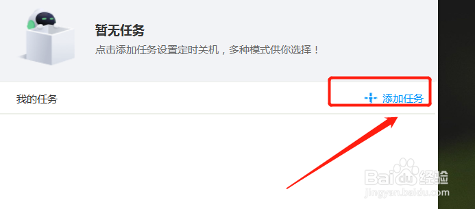 电脑定时关机怎么设置