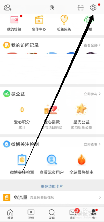 微博怎么不允许评论我的微博带图