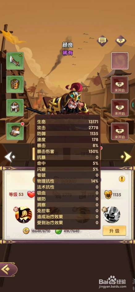 小小三国如何查看武器的能力值