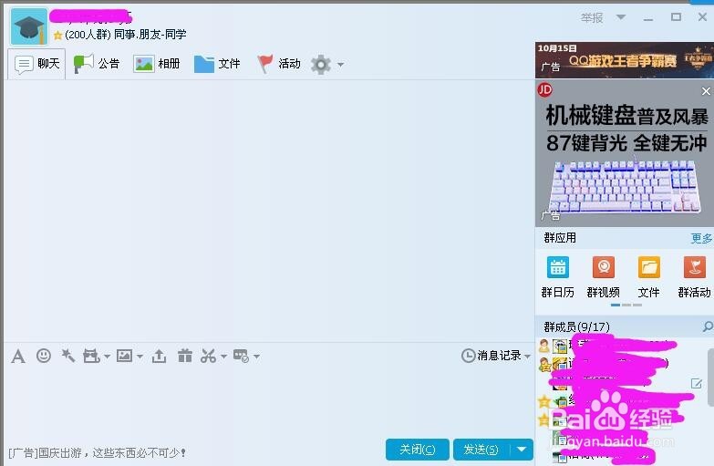 怎样做群投票