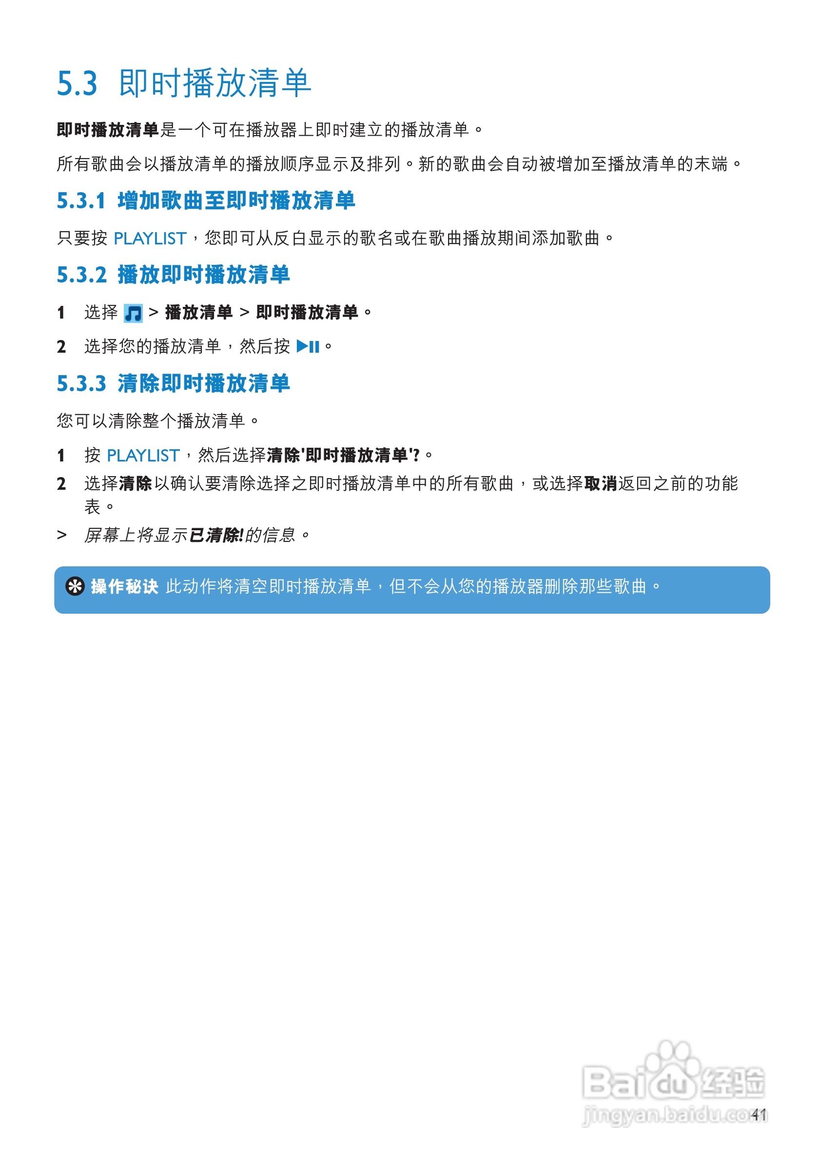 飞利浦SA6067闪存音频视频播放机使用说明书:[5]