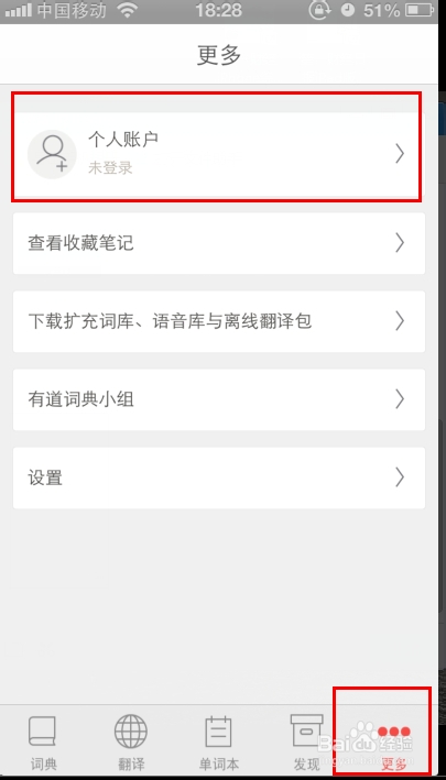 手机版有道词典怎么同步单词本呢