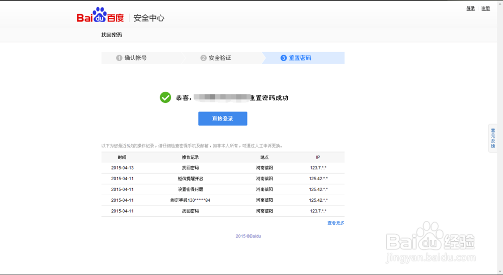怎样找回百度账号密码