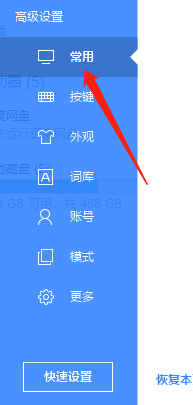 百度输入法怎么切换双拼模式