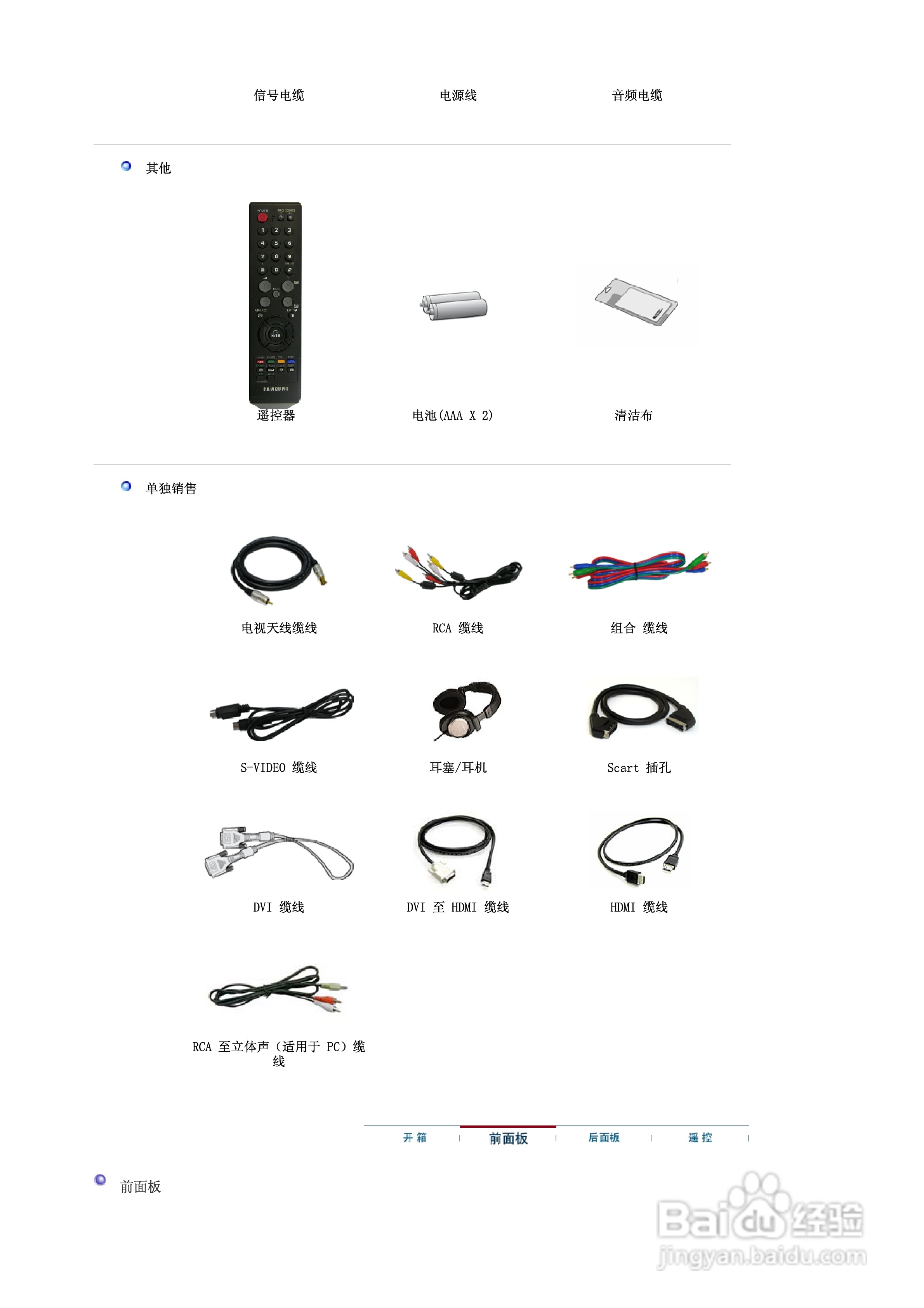 三星2032MW液晶显示器使用说明书:[2]