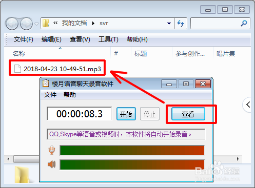 电脑版微信语音消息如何导出保存为mp3文件