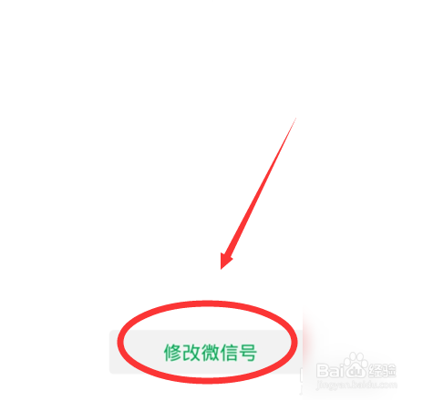 微信怎么修改微信号,在哪里修改
