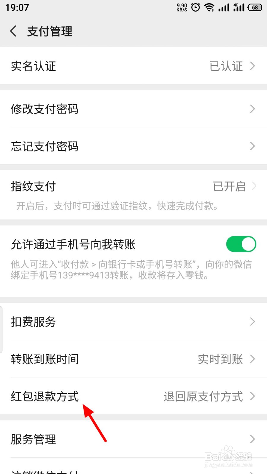 微信如何设置红包退回的钱到零钱