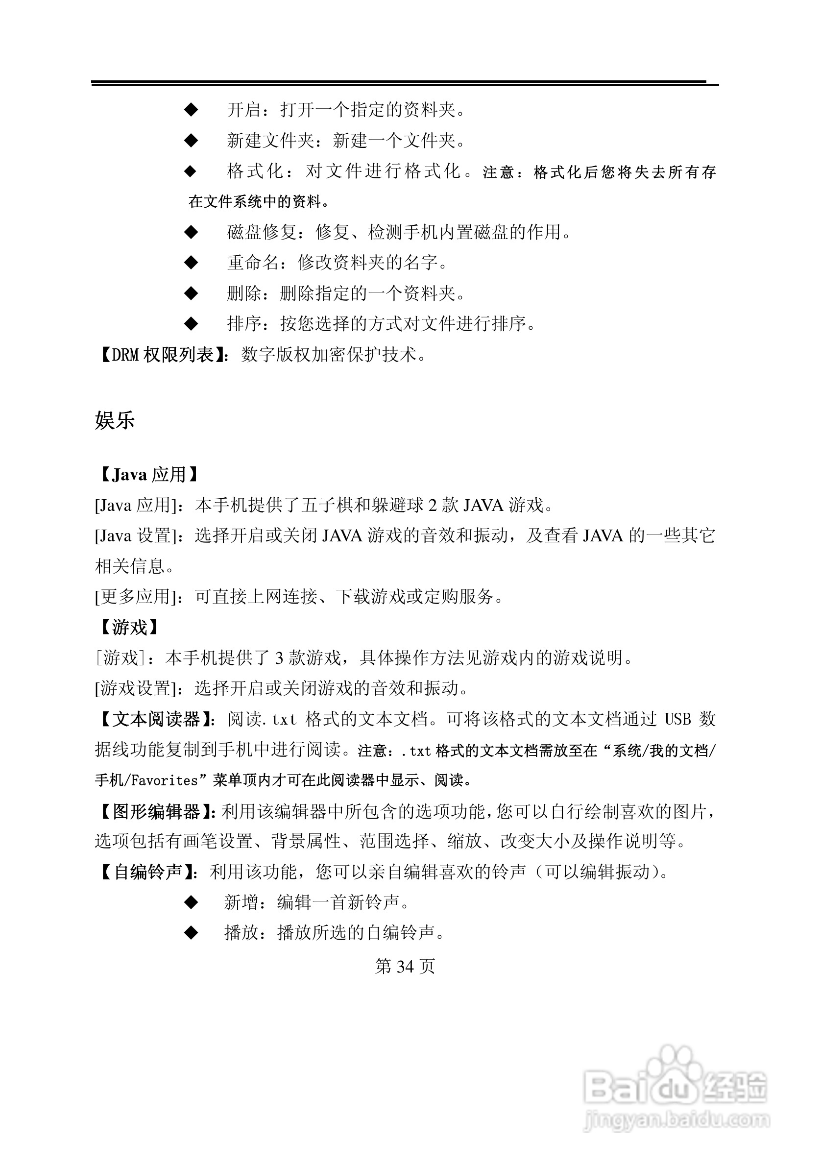 TCL M398手机使用说明书:[4]