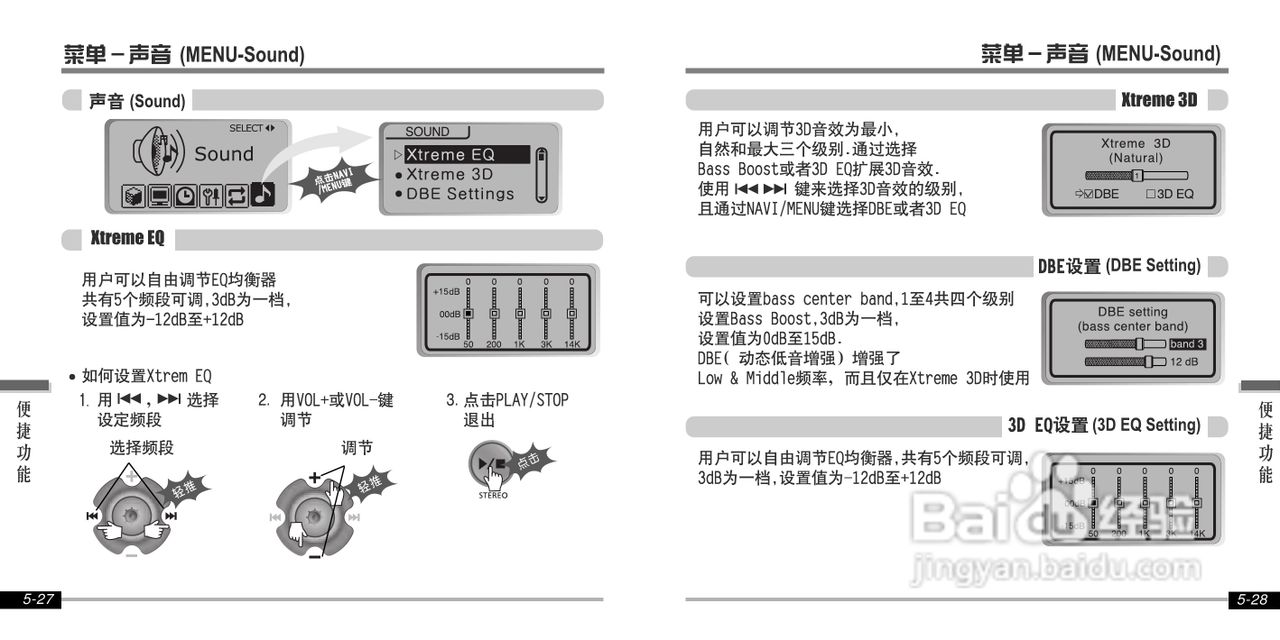 艾利和iFP-700 MP3播放器使用说明书:[4]