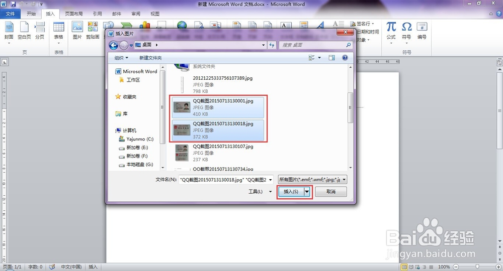 如何做到身份证正反面放在同一张图片