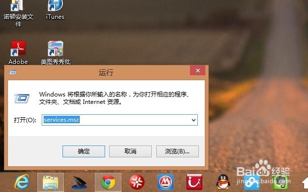 Windows8 系统下如何开启运行