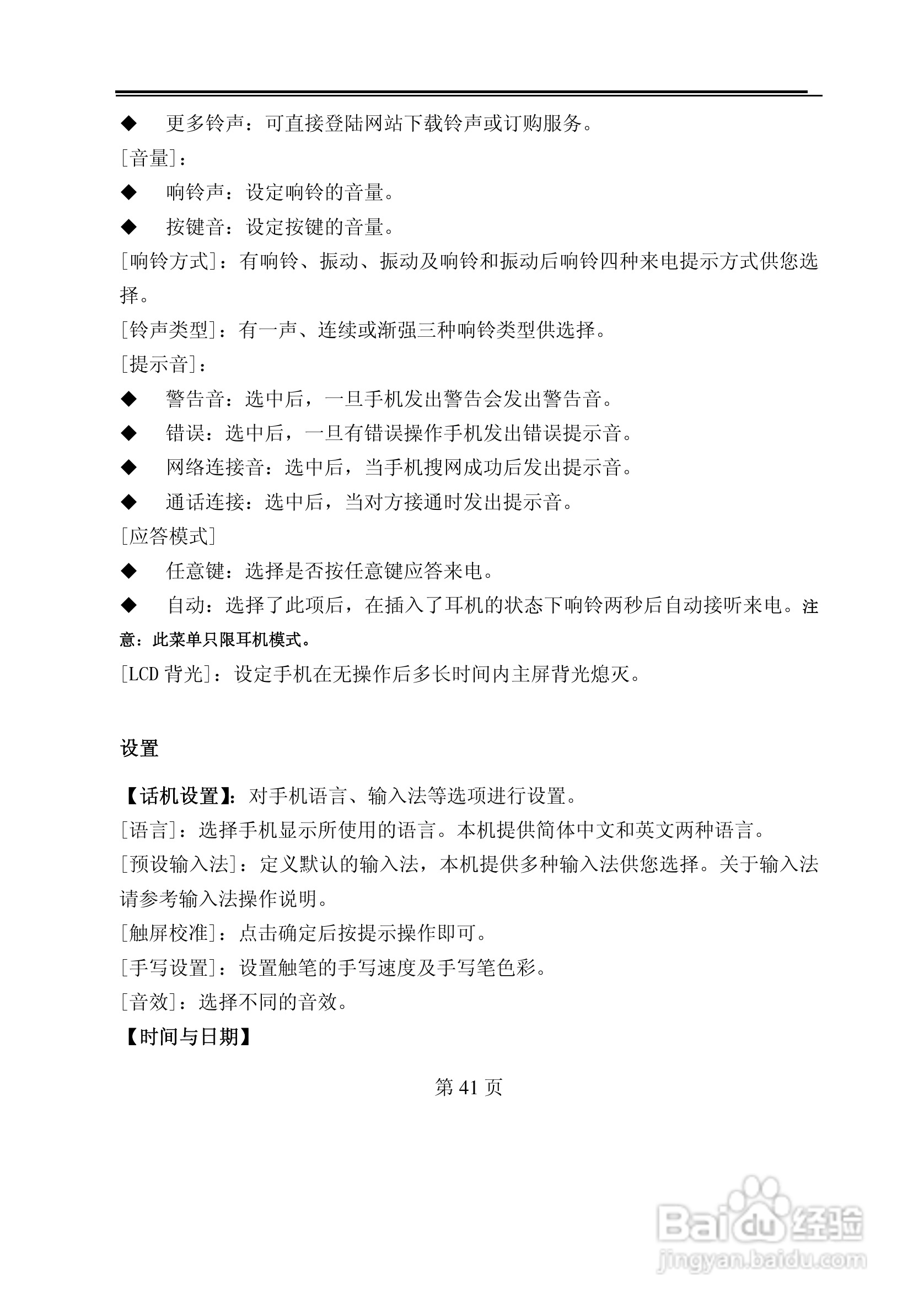 TCL E300手机使用说明书:[5]