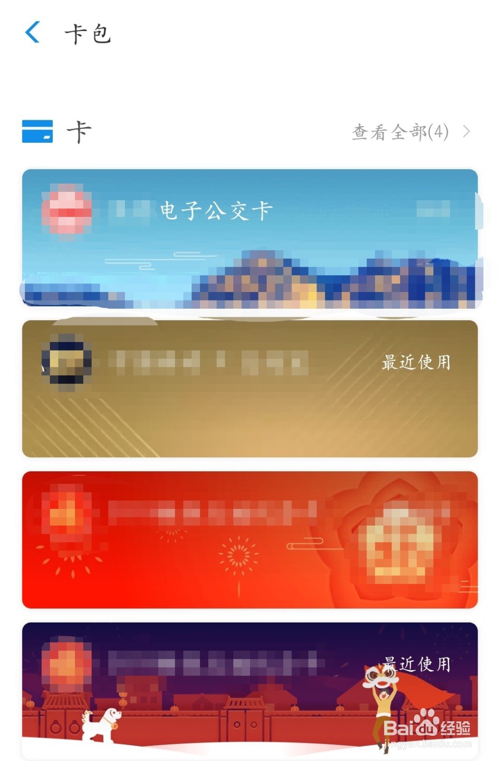 如何使用支付宝电子公交卡