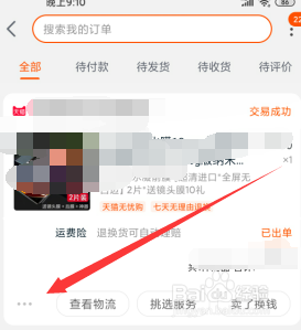 淘宝如何删除已交易完成的订单