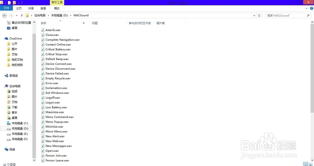 Win8怎么设置个性化系统声音？