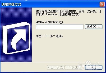 怎么创建一个快速关机的快捷方式图标-（如何创建关机快捷方式）[图]