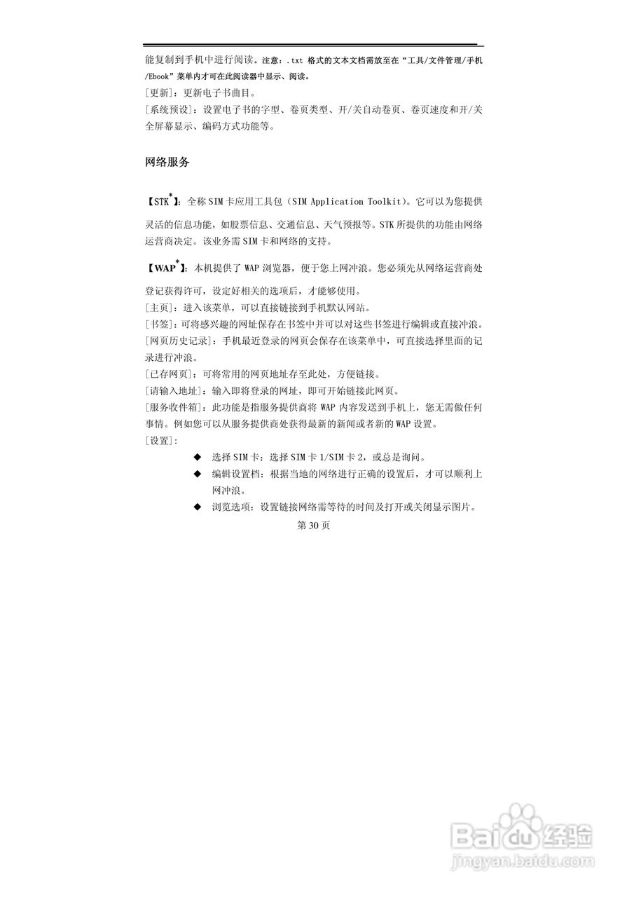 TCL M88手机使用说明书:[3]