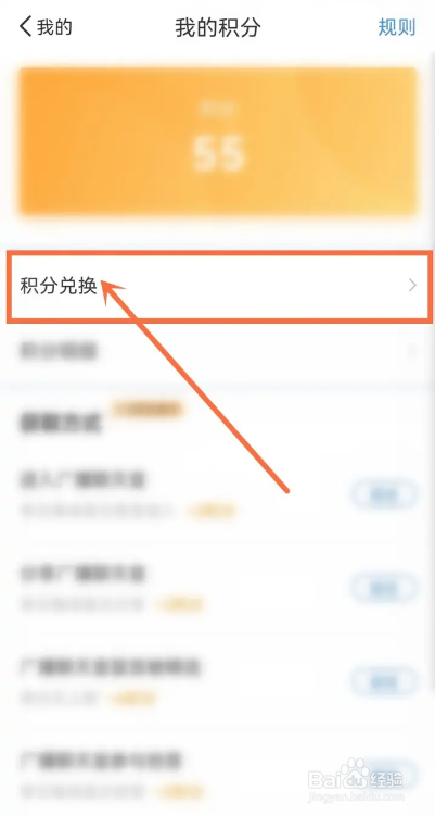 如何使用听听FM软件查询积分兑换记录？