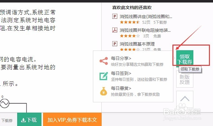 百度文库下载券