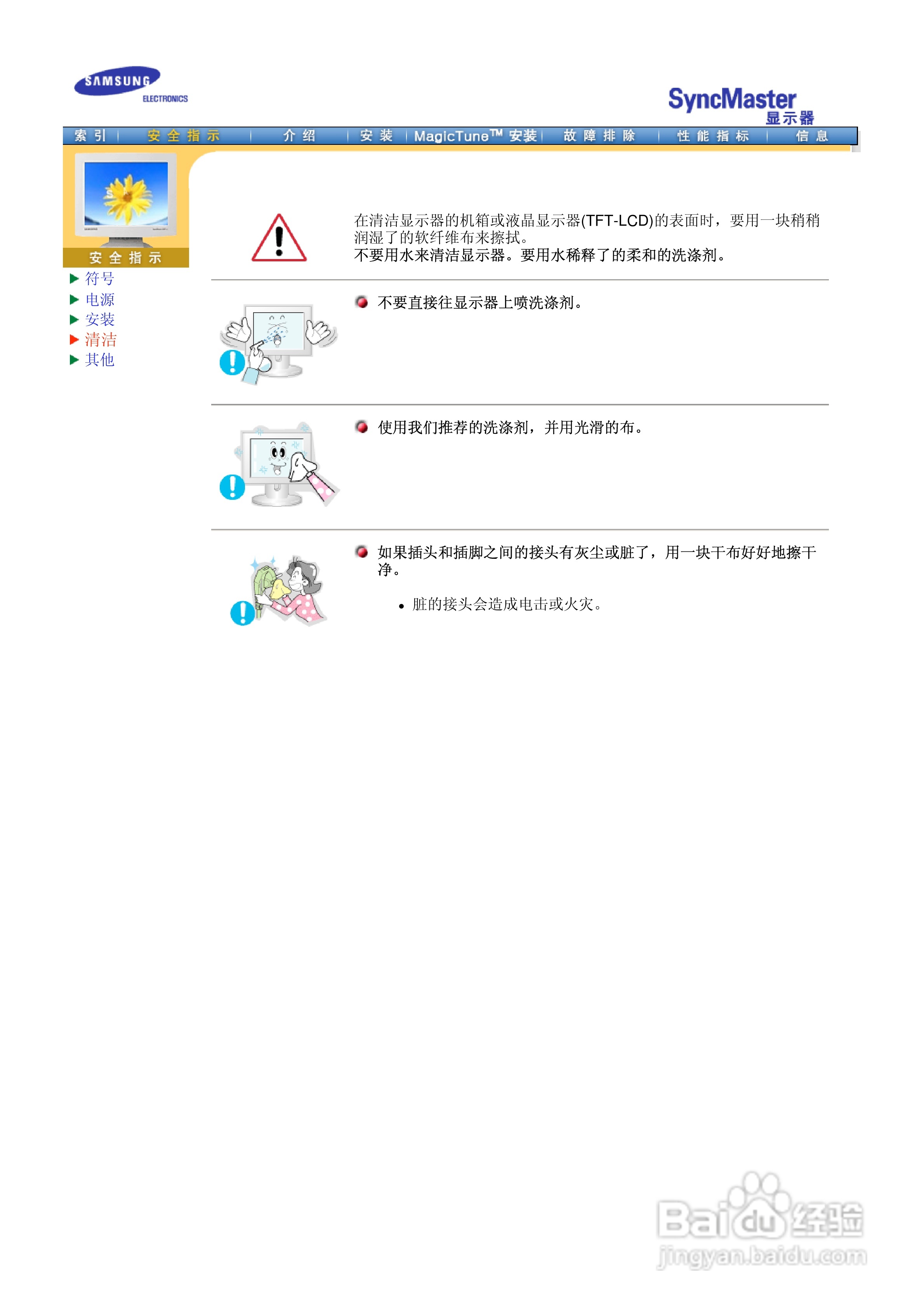 三星193P液晶显示器使用说明书:[1]