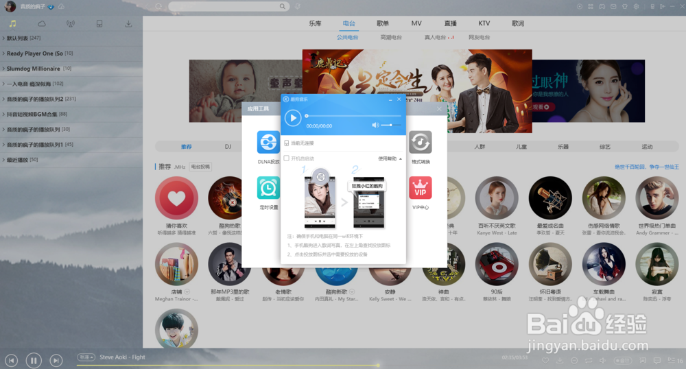 酷狗音乐手机端控制电脑端
