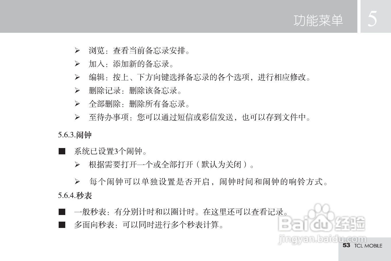 TCL M585手机使用说明书:[6]