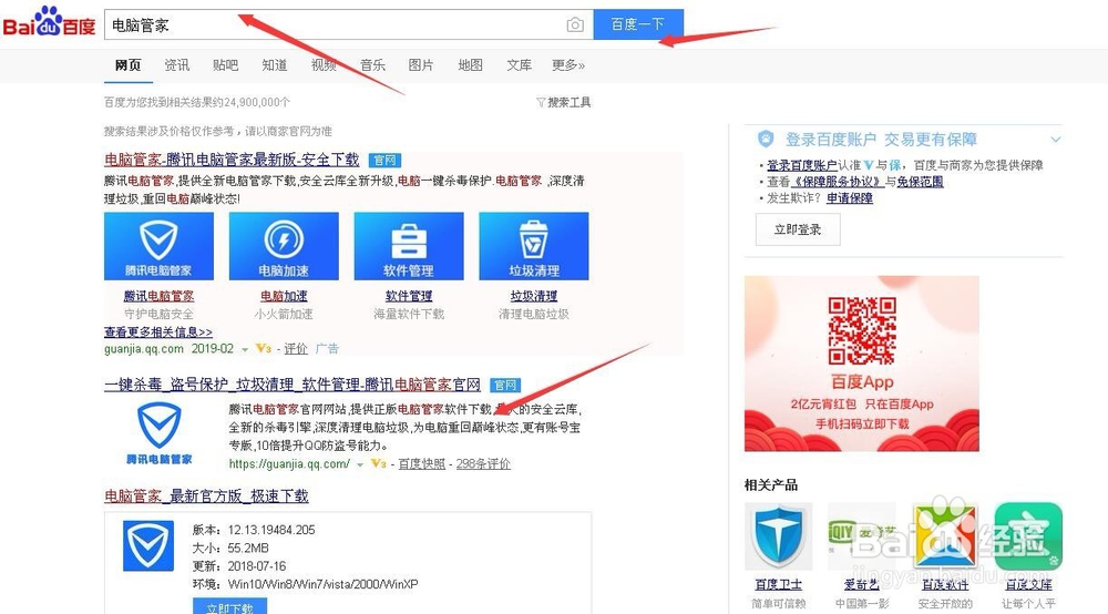 怎样在电脑管家下载自己需要的软件