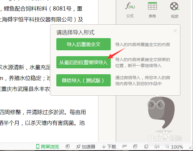 百度阅读更新作品如何导入文档进行编辑