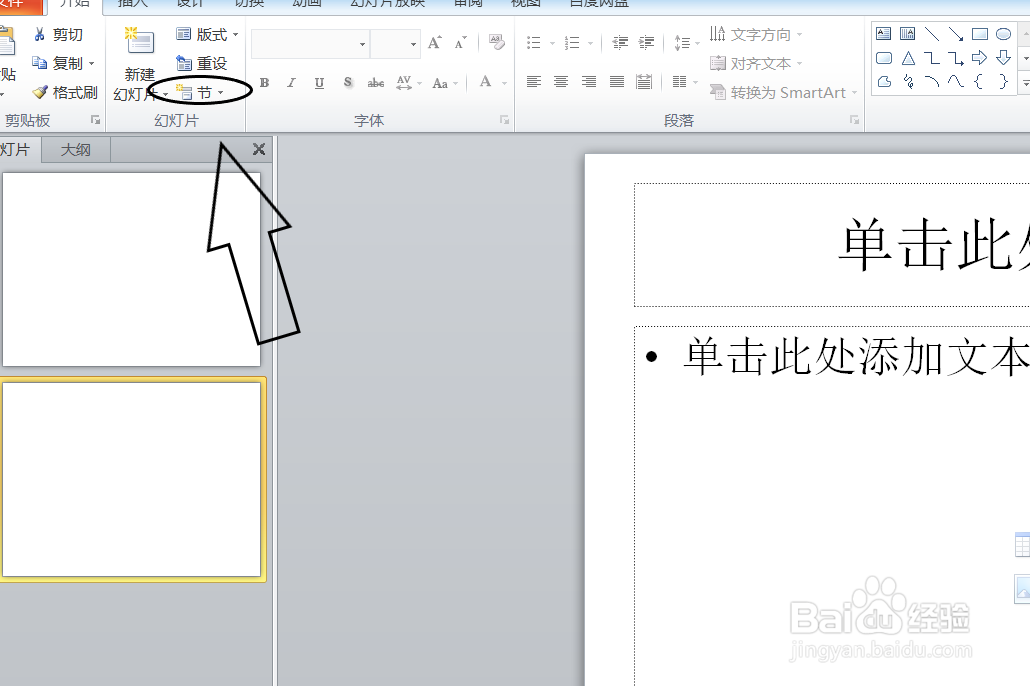 幻灯片中怎么新增节？