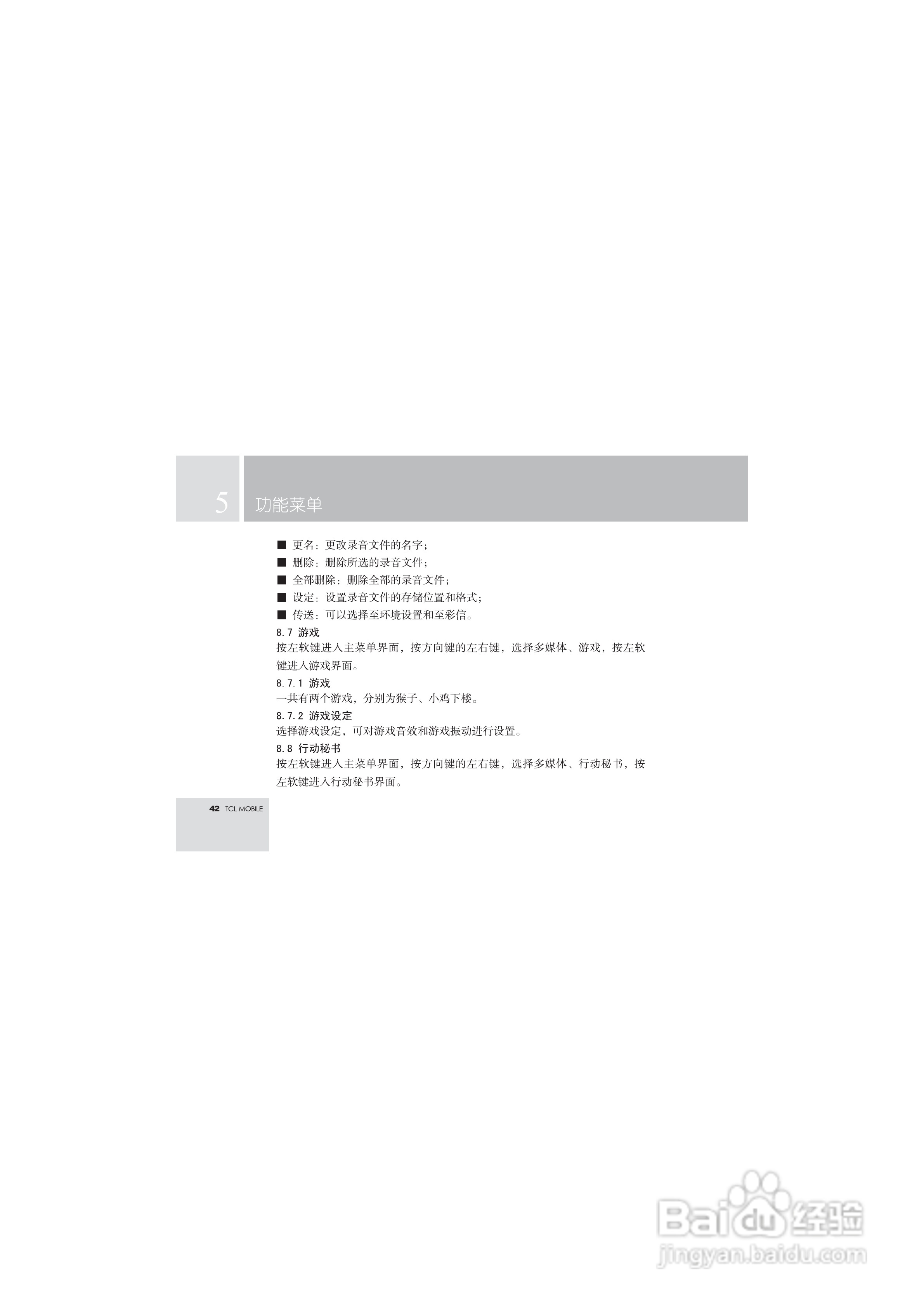 TCL T108手机使用说明书.:[5]