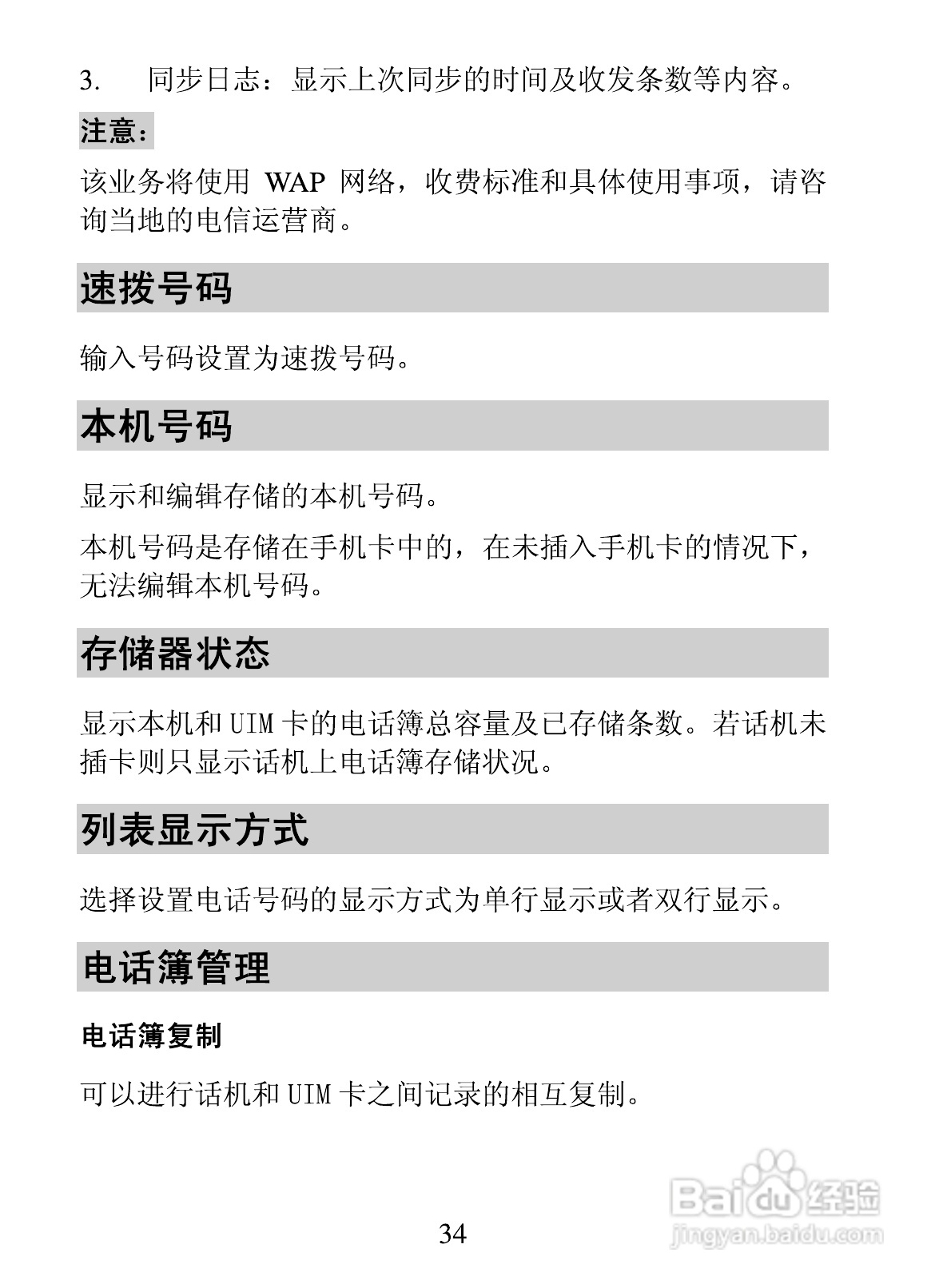 海信E7手机使用说明书:[5]