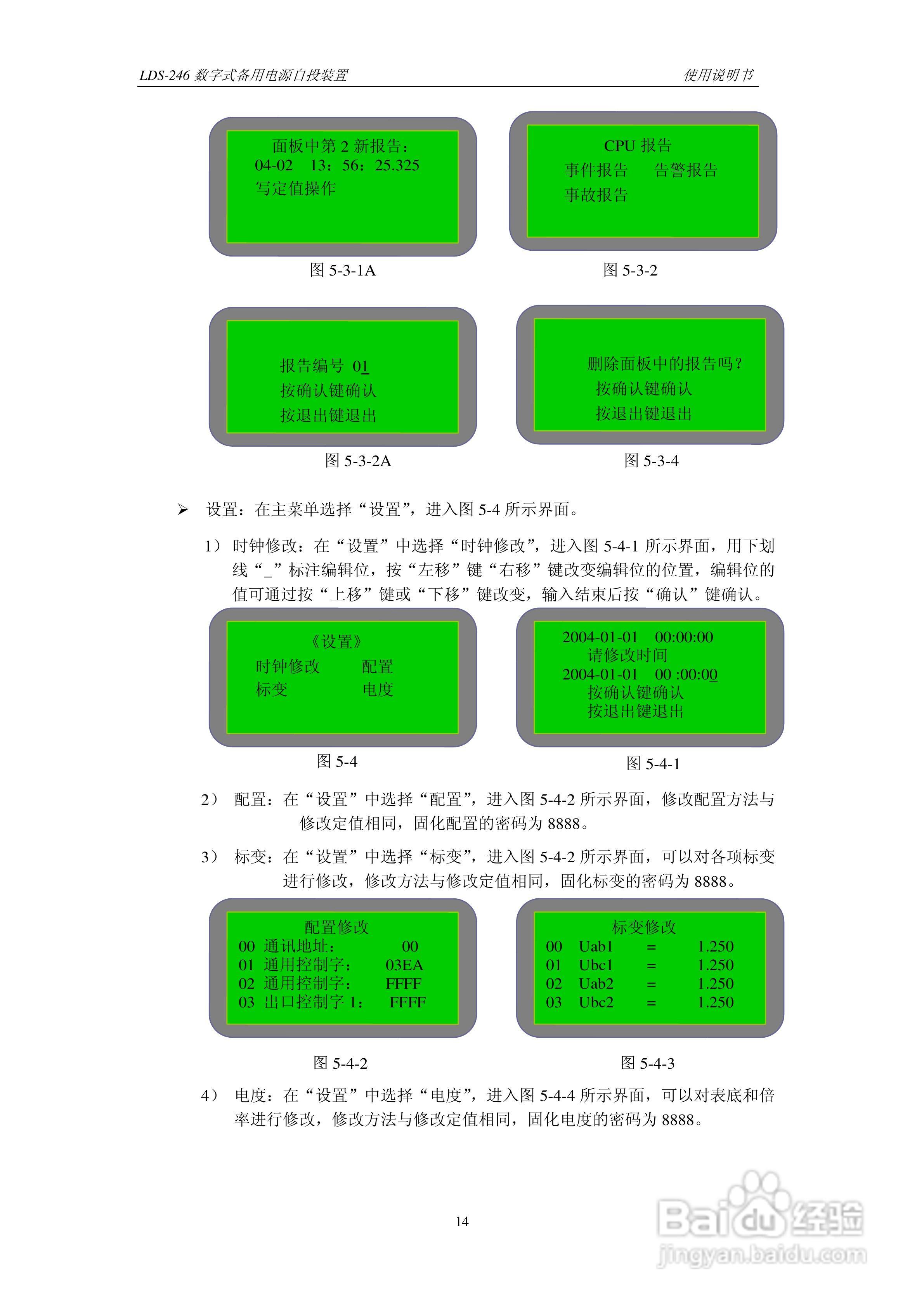 LDS-246 数字式备用电源自投装置说明书:[2]