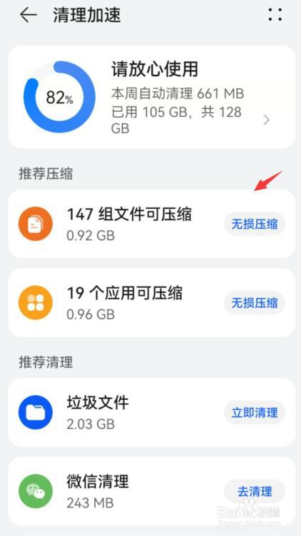 华为手机怎么清理内存垃圾