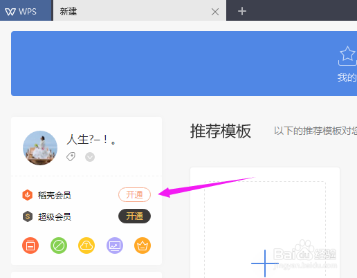WPS 2019怎么开通会员？