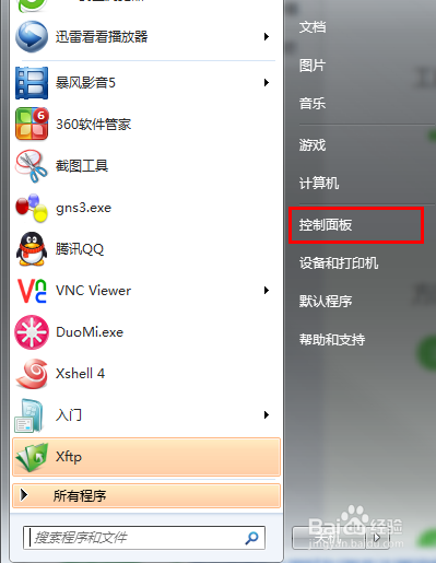 win7电脑设置开机密码、改密、取消方法