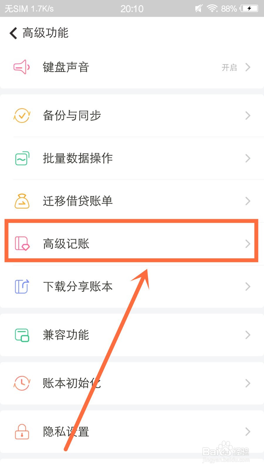随手记怎么关闭语音备注功能
