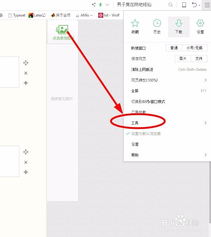 浏览器怎么页内查找