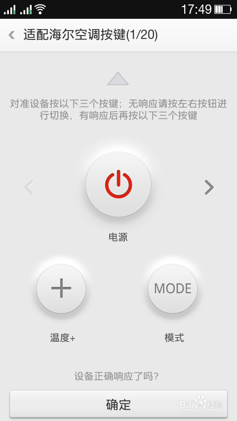手机如何作为家用电器遥控器使用