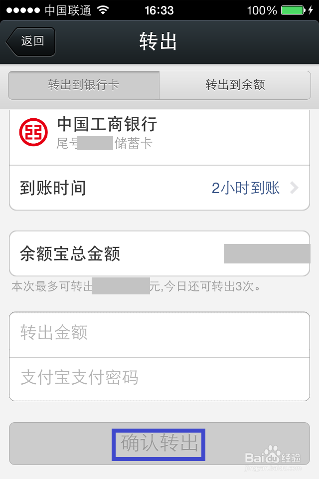 苹果手机支付宝如何使用余额宝