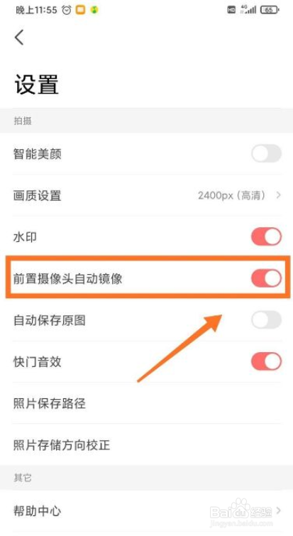 潮自拍如何开启前置摄像头自动镜像