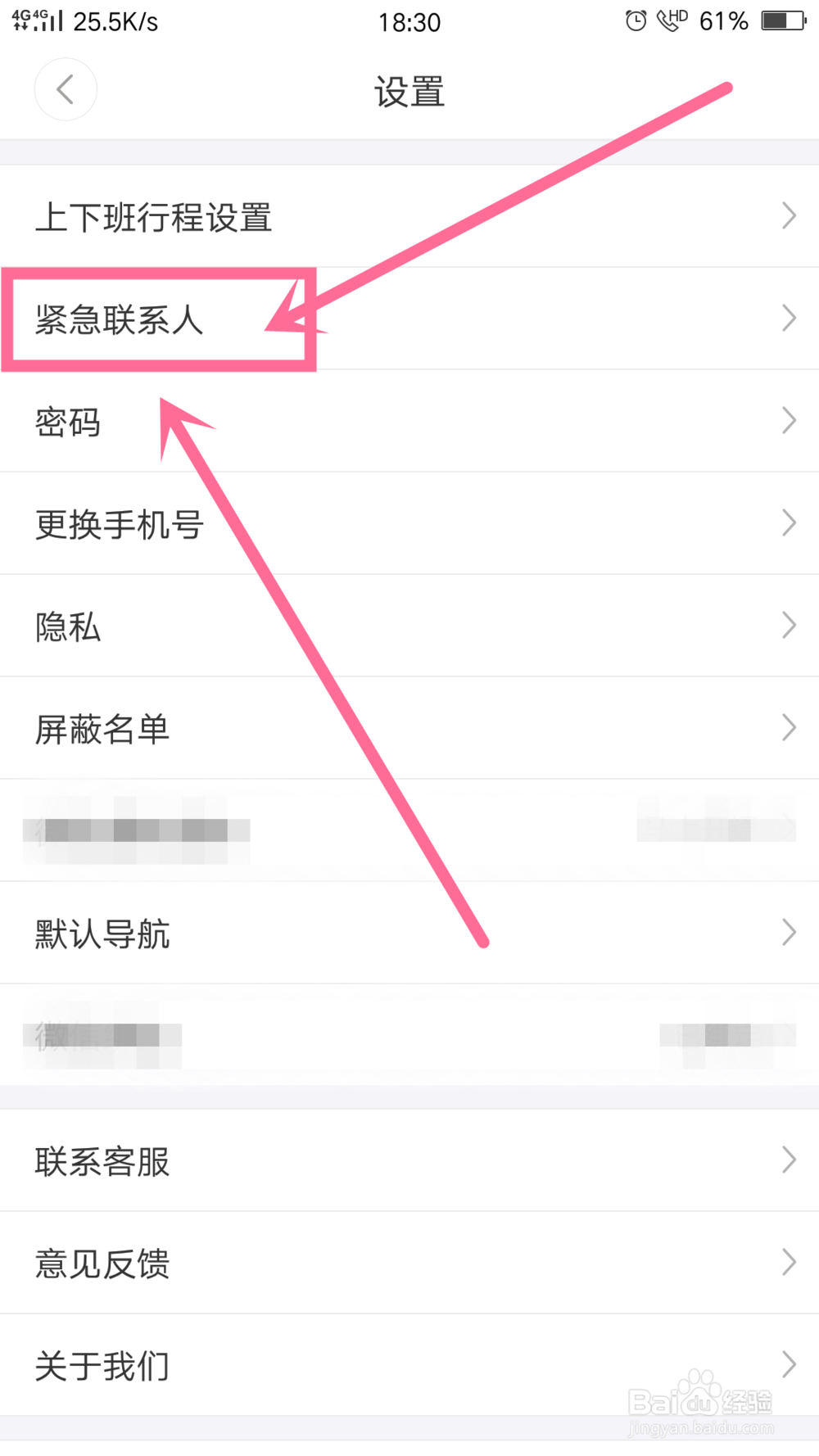 嘀嗒出行怎么添加紧急联系人